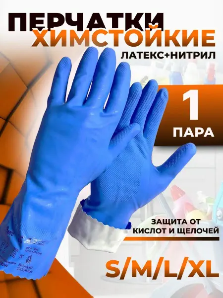 GWARD Перчатки резиновые хозяйственные для уборки прочные