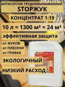 ИЖСЕПТ Строительный антисептик 10 л 10000 г, 1 шт