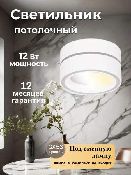 Светильник потолочный спот GX53