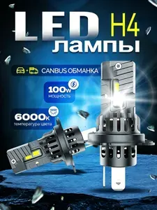 Светодиодные LED лампы H4 100W, автомобильные лампы в фары для ближнего и дальнего света, яркий белый свет 6000K, 12V-24V, комплект 2 шт
