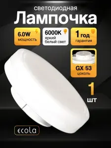 Лампочка светодиодная gx53 для натяжного потолка
