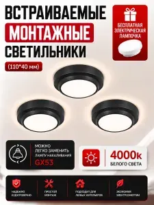 Светильник потолочный /Бесплатный источник света GX53