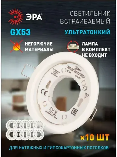 ЭРА Светильник потолочный встраиваемый под лампу GX53, 5 шт