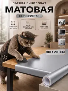 Самоклеящаяся пленка для кухни. Пленка на холодильник, цвет - серебро, 100х200см