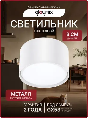 Светильник потолочный / Спот GX53 точечный, накладной, светодиодный / Белый