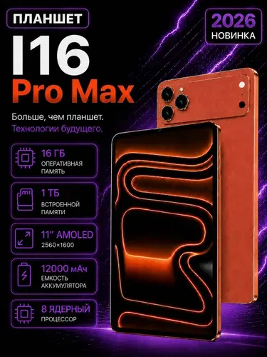 AG Digital Планшет i16 Pro, 11" 16 ГБ/1024 ГБ, оранжевый