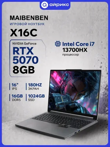 MAIBENBEN X16C-i73757 Игровой ноутбук 16", Intel Core i7-13700HX, RAM 16 ГБ, SSD 1024 ГБ, NVIDIA GeForce RTX 5070 Ti для ноутбуков (12 Гб), Без системы, (X16C-i737570GERLG4E10), серый, Русская раскладка