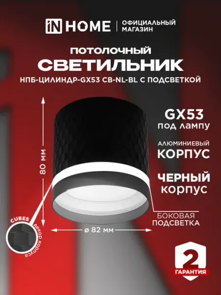 InHome Светильник спот потолочный НПБ под GX53 с подсветкой