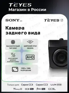 Автомобильная камера заднего вида врезная широкоугольная TEYES AHD 1080P