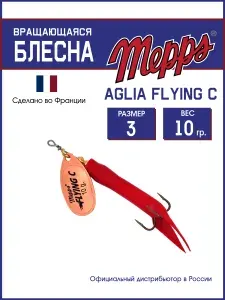 Блесна вращающаяся для рыбалки AGLIA FLYING CU/ROUGE №3 (10г).Приманка на щуку, окуня, форель