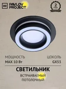 Встраиваемый светильник GX53 для натяжного потолка , черный матовый PP-4179B