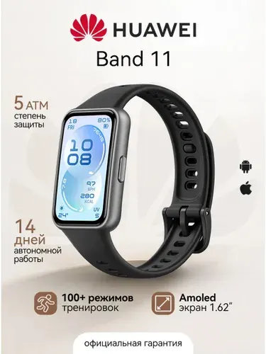 Фитнес-браслет HUAWEI Band 11 Black Matte Black