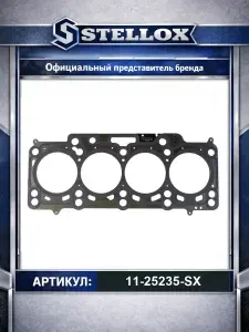 Прокладка ГБЦ для автомобилей Volkswagen Caddy Transporter Passat; Skoda Superb Octavia Yeti; Audi A4 A5 A3; Stellox 11-25235-SX.