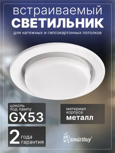 Светильник встраиваемый под лампу GX53 белый тонкий матовый (SBL-09WH-GX53-n)