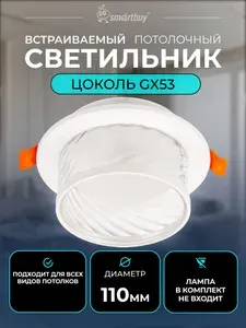 Светильник встраиваемый под лампу GX53 белый матовый (SBL-37WH-GX53)