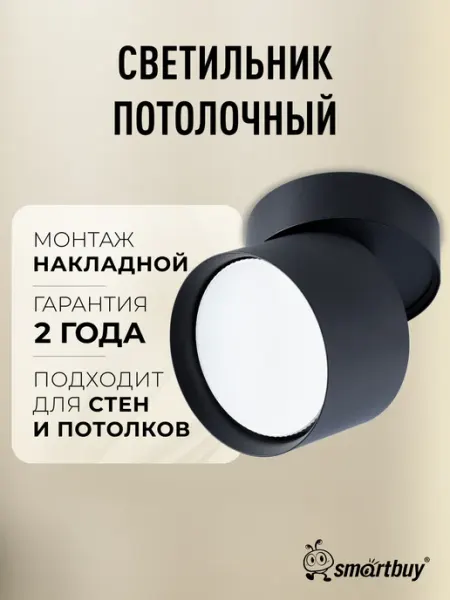 SmartBuy Точечный светильник GX53 спот потолочный черный