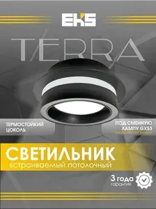Светильник потолочный встраиваемый GX53 TERRA круг черный/ точечный
