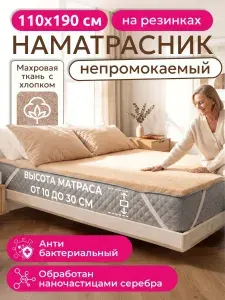 L'Abeille Наматрасник 110x190х30 см непромокаемый с резинкой по углам