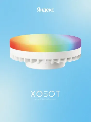 Умная лампочка Яндекс GX53 (YNDX-00556)