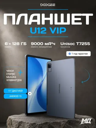 Doogee Планшет U12 VIP edition, 12" 6 ГБ/128 ГБ, серый