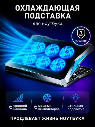 Подставка для ноутбука охлаждающая с вентилятором на стол для 12 - 15 дюймов