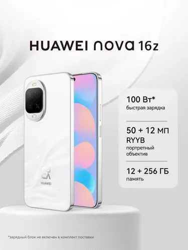 HUAWEI Смартфон nova 16z 12/256 ГБ, Nano-SIM, розовый