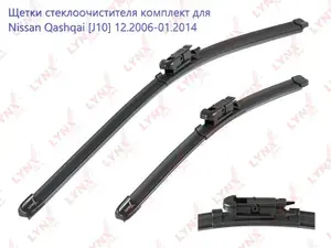 Щетки стеклоочистителя для Nissan Qashqai (J10) 12.2006-01.2014 600+380 мм. комплект 2 шт.