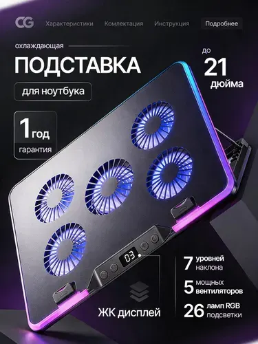 Подставка для ноутбука охлаждающая с вентилятором на стол для 12 - 21 дюйм