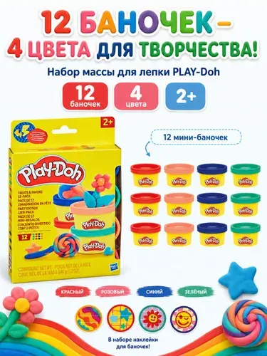 Пластилин PLAY-DOH Hasbro, набор для лепки 12 баночек по 28 г, мягкий пластилин для детей