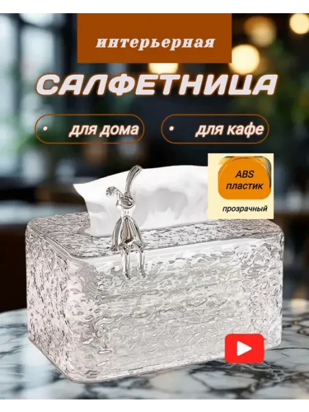 Салфетница интерьерная на стол органайзер кухонный