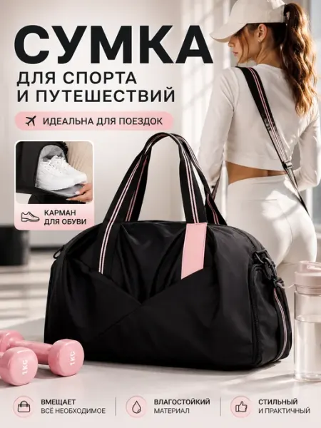 GymGear Сумка спортивная женская для фитнеса бассейна с отделениями