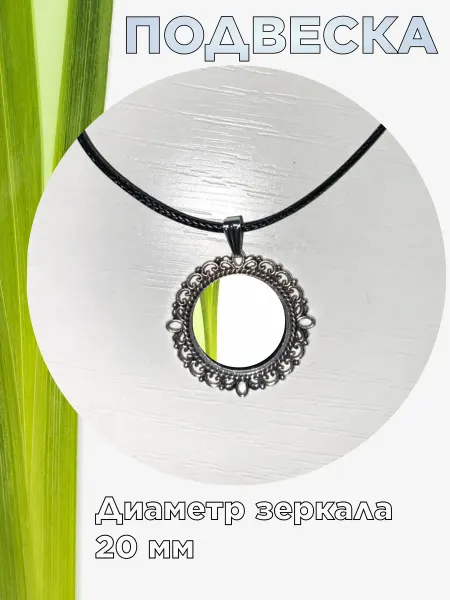 GypsumGlow Подвеска с зеркалом круглая оберег