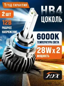 Светодиодные лед лампы HB4 для автомобиля MYX D3, 12V 56W 6000K Led в авто фары комплект 2шт.