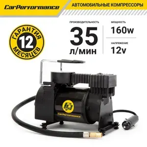 Компрессор автомобильный CAR PERFORMANCE CP-35 (35 л/мин) до 7 атм Поршневой насос для шин 12В в металлическом корпусе с сумкой 160 Вт