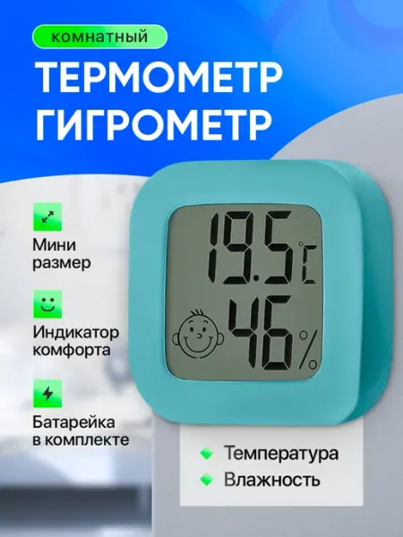 GZoom Термометр гигрометр комнатный электронный