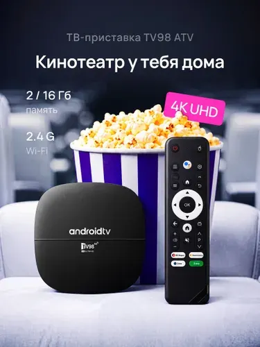Цифровая смарт ТВ приставка TV98 Android 13 2/16GB 4K WI-FI, медиаплеер для телевизора с вайфаем улучшенная версия 2026