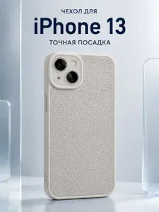 Чехол на айфон 13, чехол накладка на iPhone 13 с защитой камеры