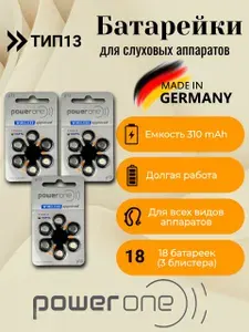 Power One Батарейки для слуховых аппаратов воздушно-цинковые тип 13, 18 шт. (Германия)