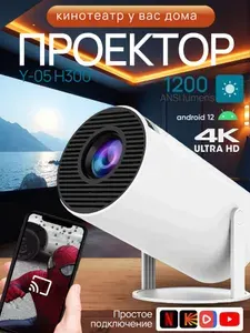 Проектор HY300, идеальный подарок, тренд 2025, экран 130 дюймов!