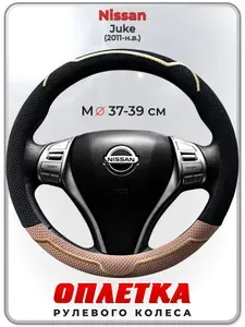 Оплетка (накидка,чехол) на руль для автомобиля Nissan Juke (Ниссан Жук) 2011-н.в. гг. M(37-39) ткань Ice Silk, текстиль 134