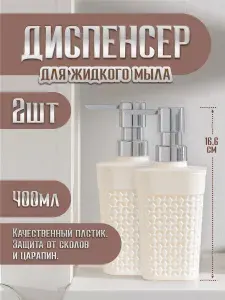 Комплект 2 шт пластиковых дозаторов для жидкого мыла Plast team Oslo диспенсер для моющего средства на кухню 1345