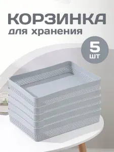 Корзина пластиковая универсальная " Plast team. Oslo А4" для хранения белья, вещей, игрушек, 5 шт, 13471T