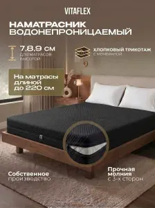 Водонепроницаемый защитный наматрасник на молнии Vitaflex Cover чёрный ZIP8 135x200 см