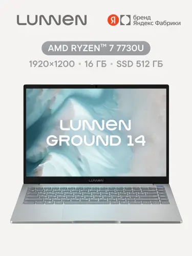 Lunnen Ground 14, Яндекс Фабрика, Ноутбук 14", AMD Ryzen 7 7730U, RAM 16 ГБ, SSD 512 ГБ, AMD Radeon Graphics, Windows Home, (LL4FAWG02), светло-серый, Русская раскладка