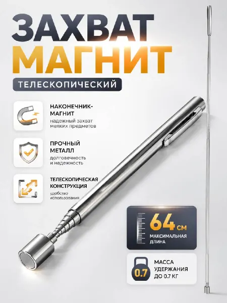 H-D Магнитная указка автомобильная телескопическая HD-06614