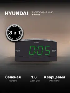 Часы электронные настольные с радио H-RCL238 зеленая подсветка, два будильника, цифровые, питание от сети