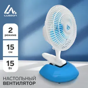 Вентилятор настольный LuazON LOF-04, 15 см, 15 Вт, 2 режима, бело-голубой компактный вентилятор для дома и офиса