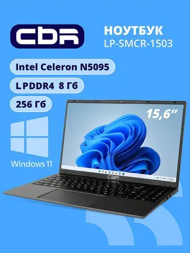CBR Ноутбук 15.6", Intel Celeron N5095, RAM 8 ГБ, SSD 256 ГБ, Intel UHD Graphics, Windows Pro, (CBR LP-SMCR-1503), серый металлик, Русская раскладка