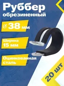 Хомут обрезиненный Руббер MGF 38/15 мм W1 (20 шт.) Оцинкованная сталь.