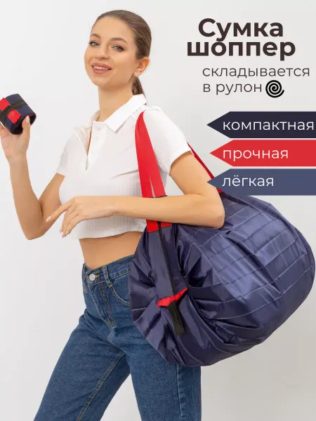 H&B Home Сумка хозяйственная складная, шоппер